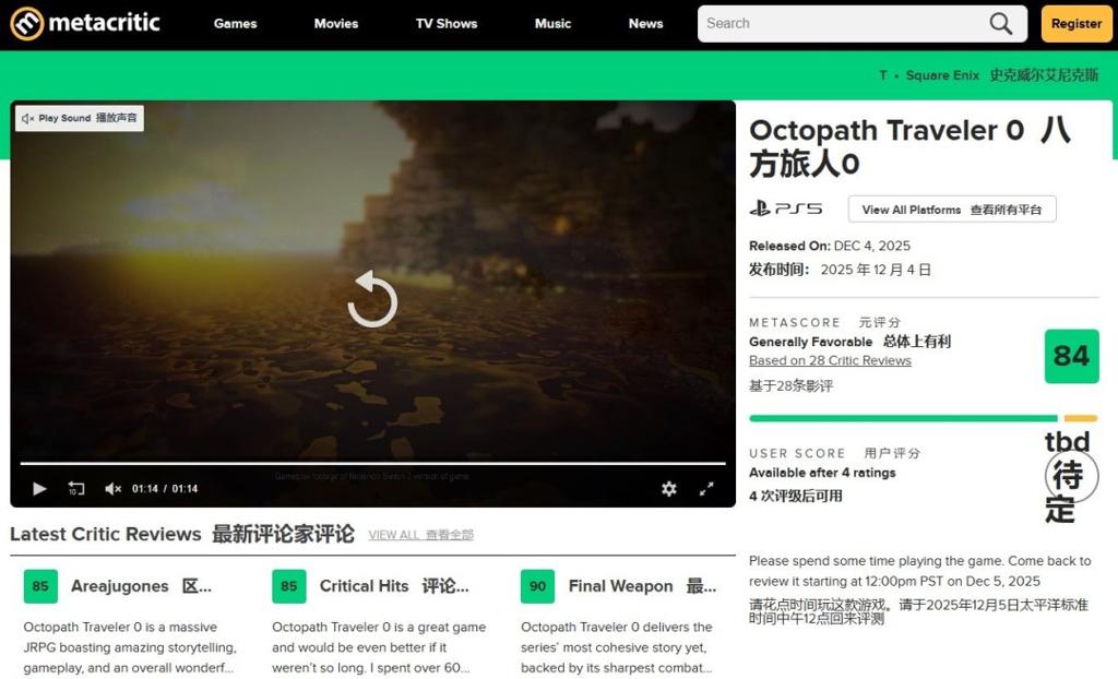 今日正式发售！《八方旅人0》M站均分84分