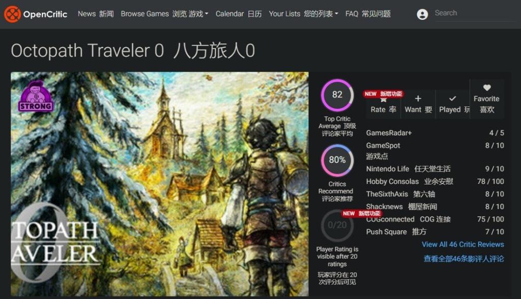 今日正式发售！《八方旅人0》M站均分84分