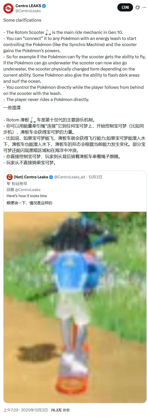 《宝可梦》第十世代骑行系统：