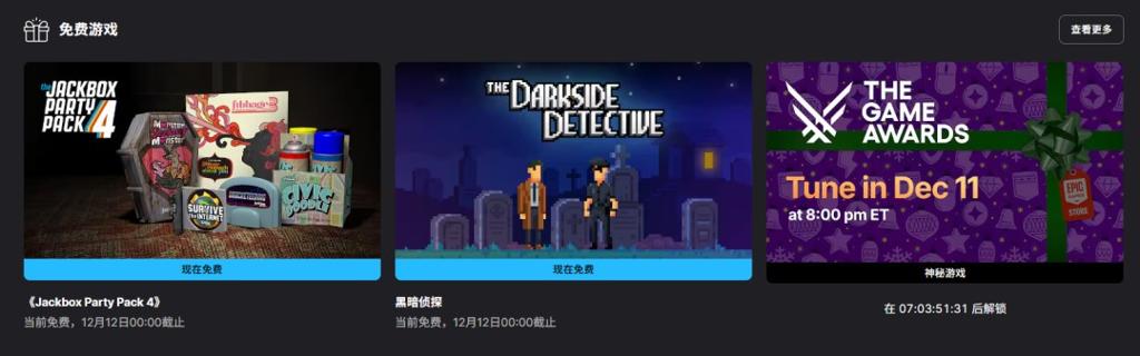 Epic喜加二：《黑暗侦探》《杰克盒子的派对游戏包4》