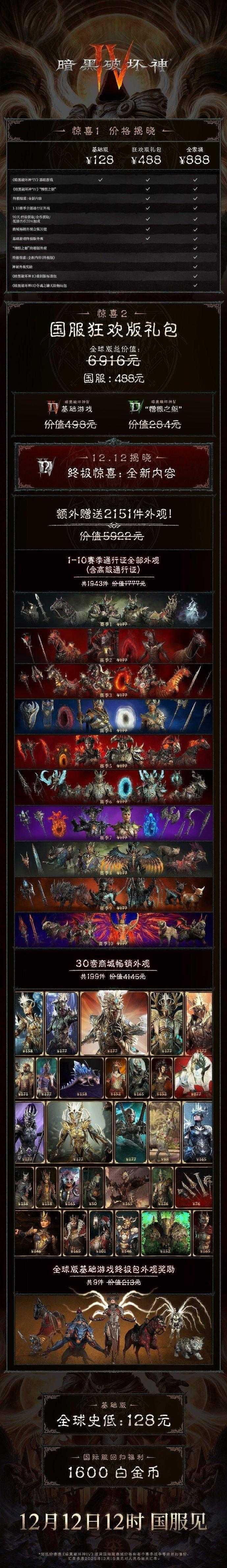 超值488元！《暗黑破坏神4》国服高级版售价公开