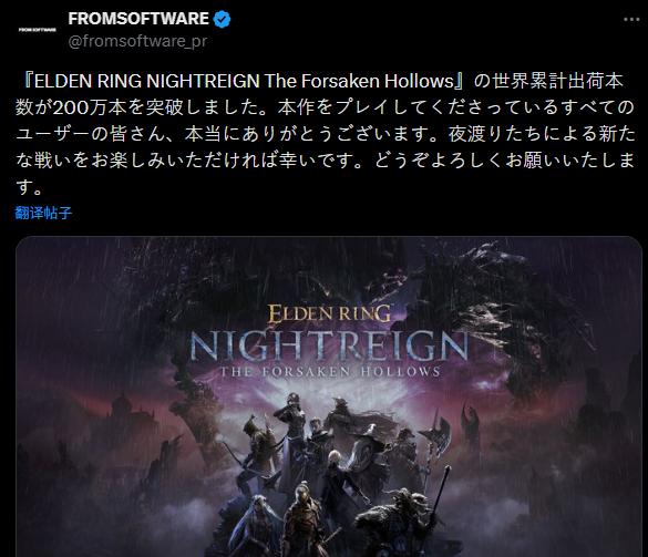 《艾尔登法环：黑夜君临》首款DLC销量突破200万