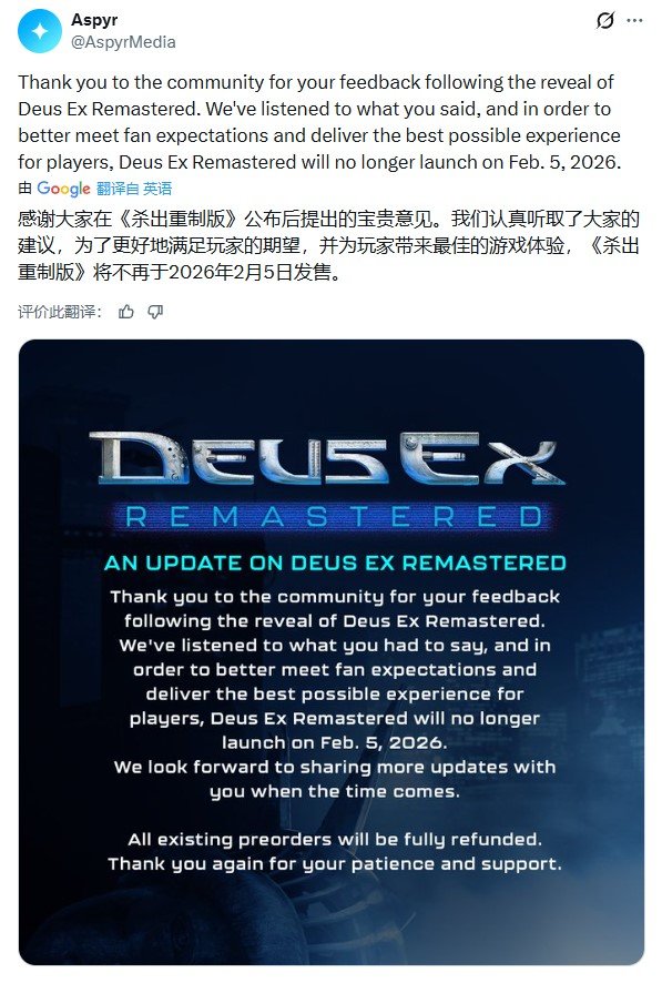 《杀出重围：重制版》无限期延期 所有预购均已退款