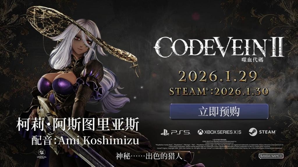 黑皮大雷美人！《噬血代码2》角色预告片：柯莉・阿斯图里亚斯