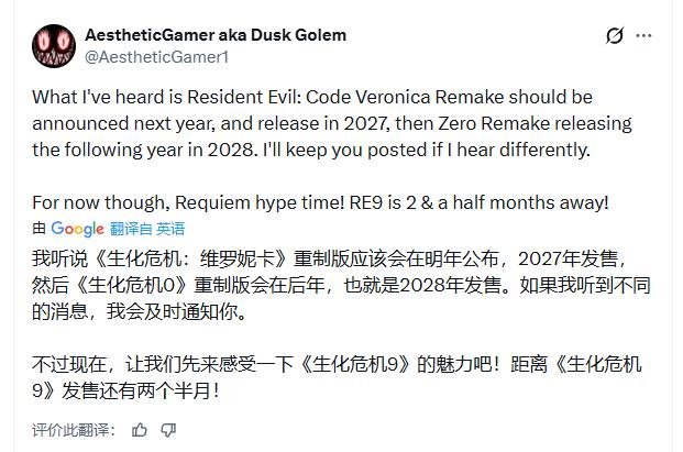 《生化危机：代号维罗妮卡》重制版或于明年官宣！克莱尔将担任主角