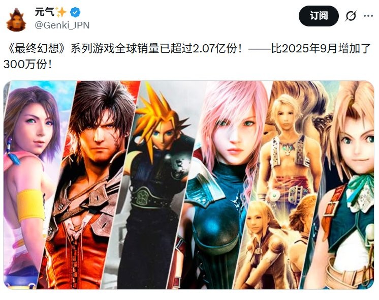 最受欢迎的系列之一！ 《最终幻想》系列销量超过2.07亿份