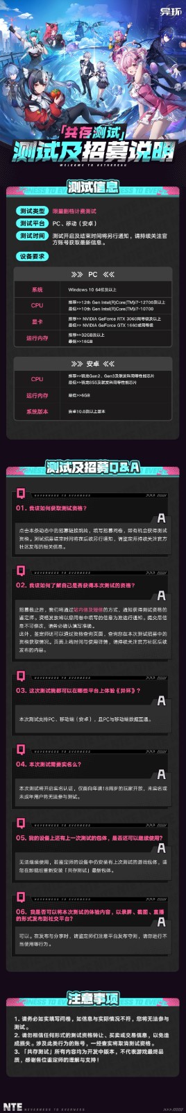 玩的开心！《异环》三测「共存测试」招募PV发布