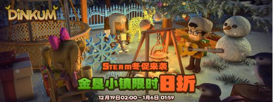 冬促入手正当时！《金垦小镇》限时折扣，同步体验火车与动物繁殖新玩法