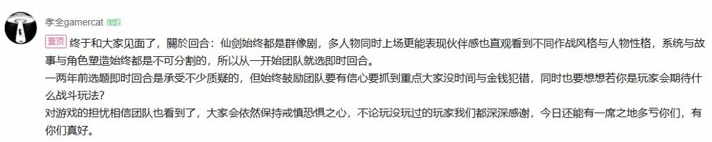 《仙剑奇侠传四：重制版》制作人回应 游戏为何还是回合制