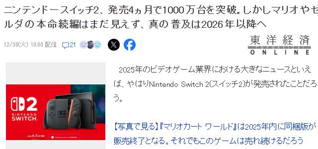 业界分析Switch 2走势 真正发力要到2026年以后