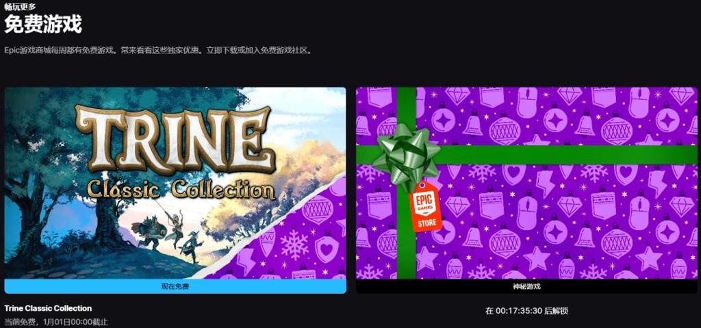 Epic公布第14款免费游戏 《三位一体：经典合集》