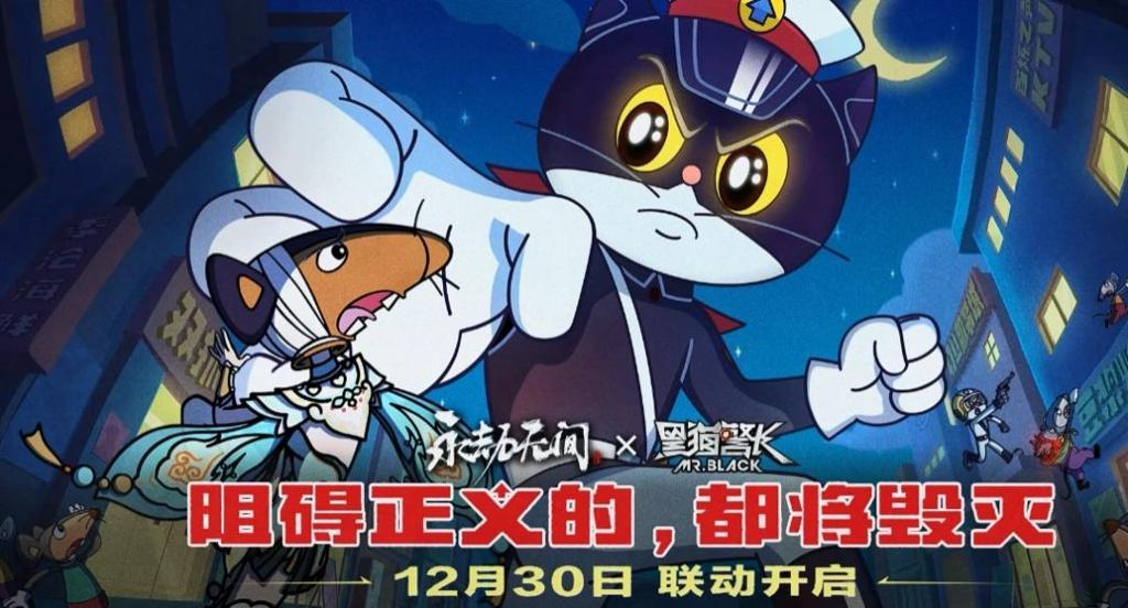 童年回归！《永劫无间》x《黑猫警长》联动现已开启