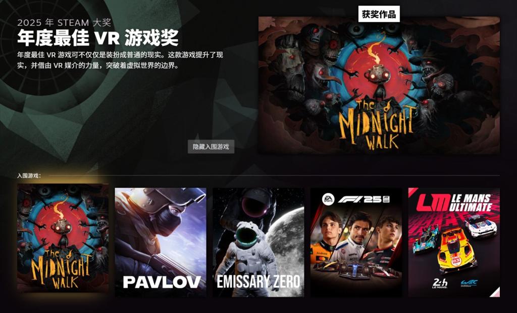 2025年Steam大奖名单 《空洞骑士：丝之歌》获年度游戏