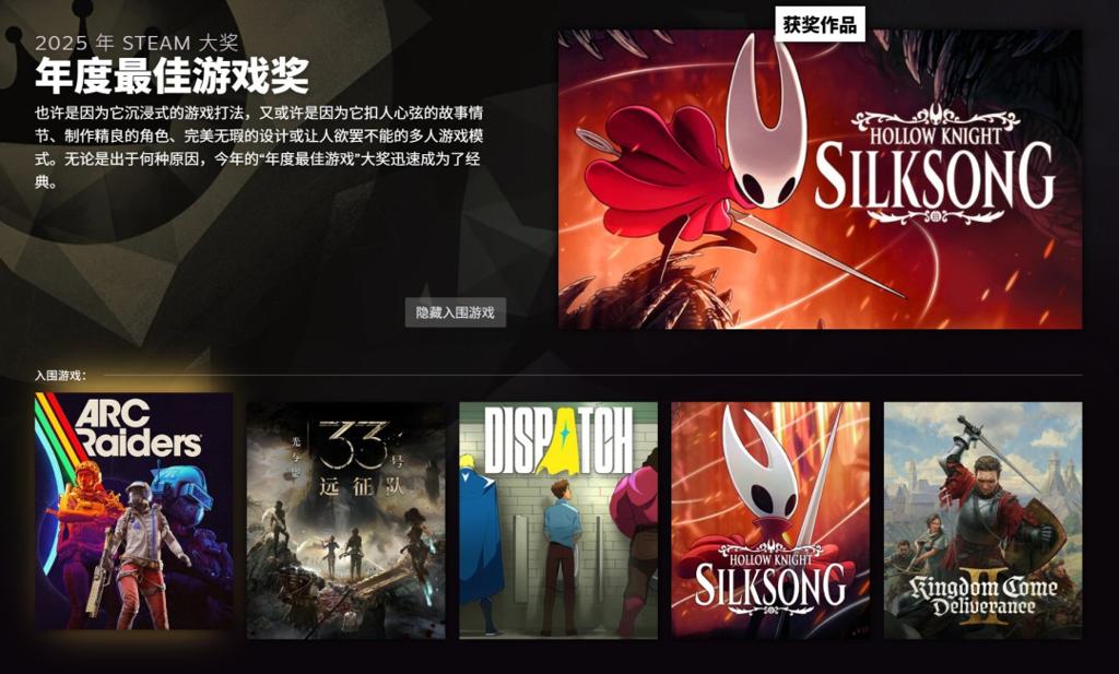 2025年Steam大奖名单 《空洞骑士：丝之歌》获年度游戏