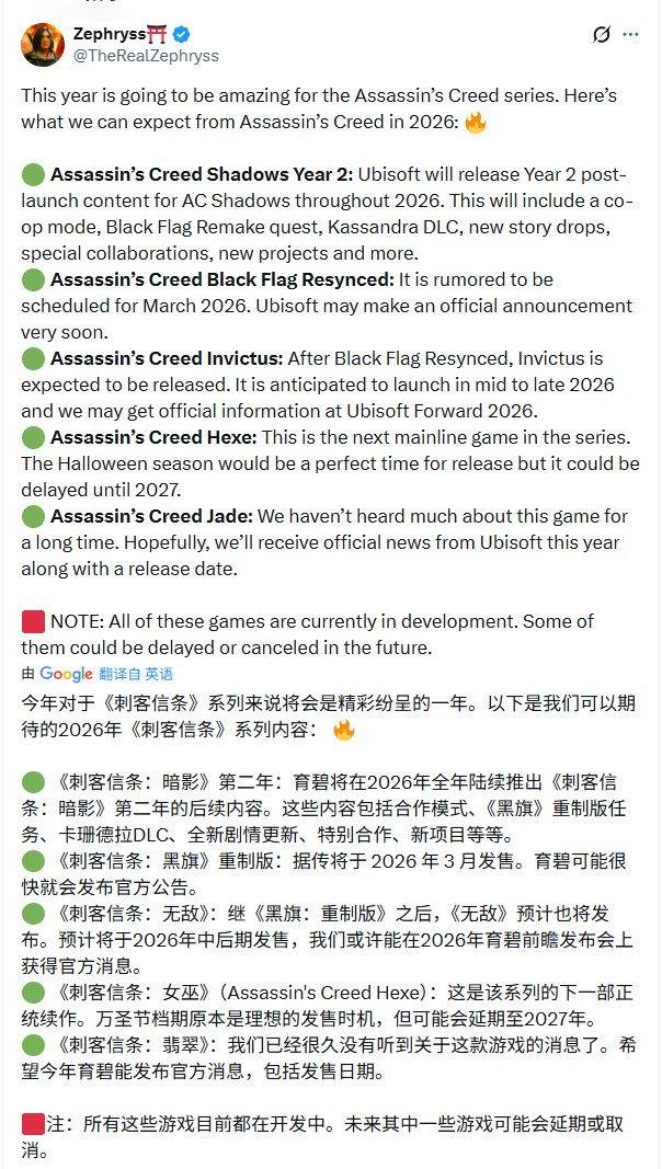 2026年可能是《刺客信条》大年 可能出现的内容预测