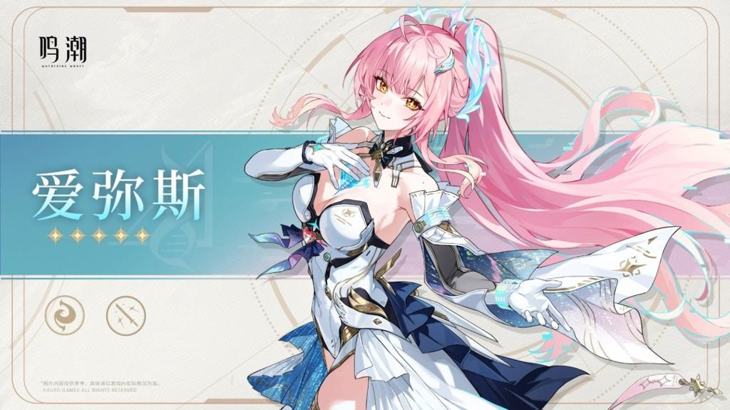 《鸣潮》爱弥斯公布！可变身为机兵形态