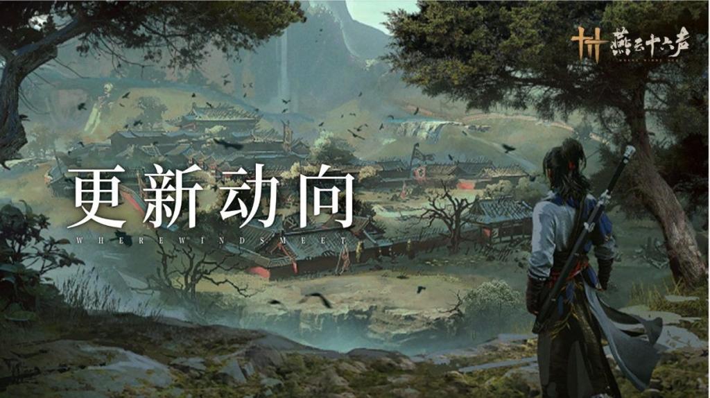 《燕云十六声》新区域开封皇宫：30个小时内容 NPC超3000人