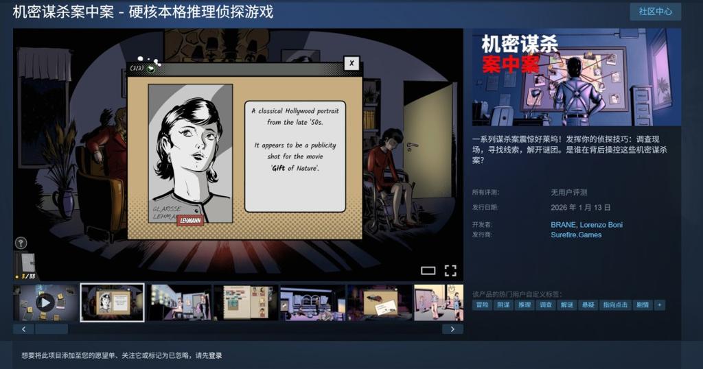 《机密谋杀案中案》定于1月13日发售 首发价46元