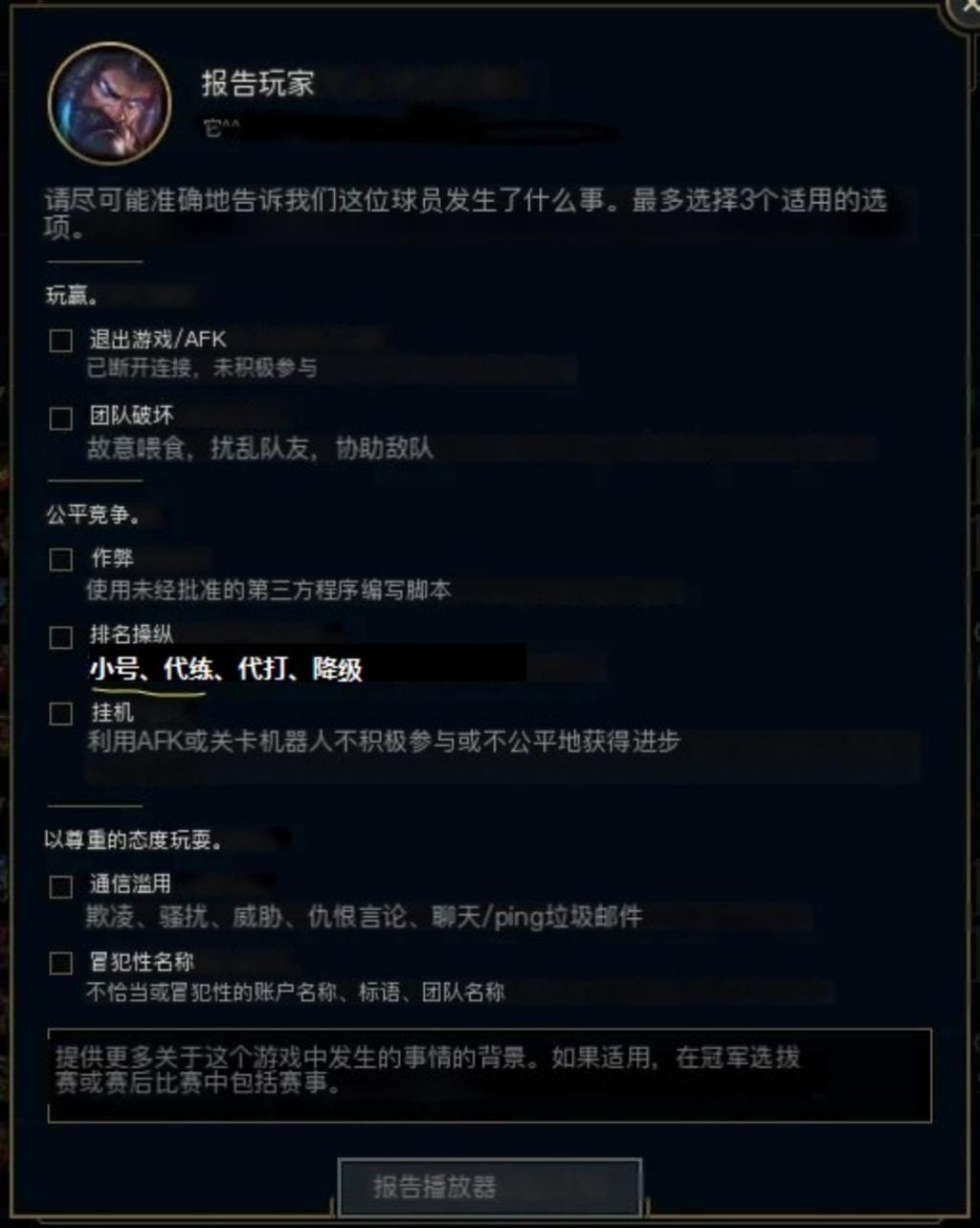 迟来17年的制裁！《英雄联盟》新增“炸鱼”举报选项