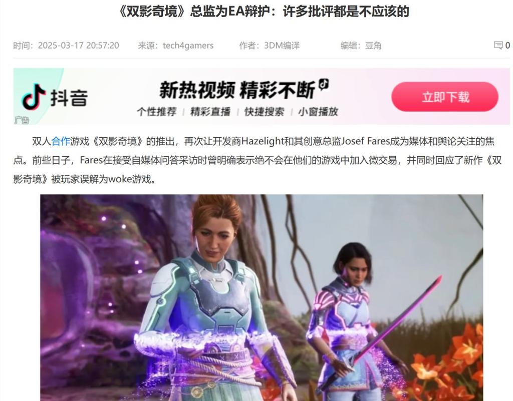 《双影奇境》主创为EA辩护：EA受到的诋毁比任何厂商都多