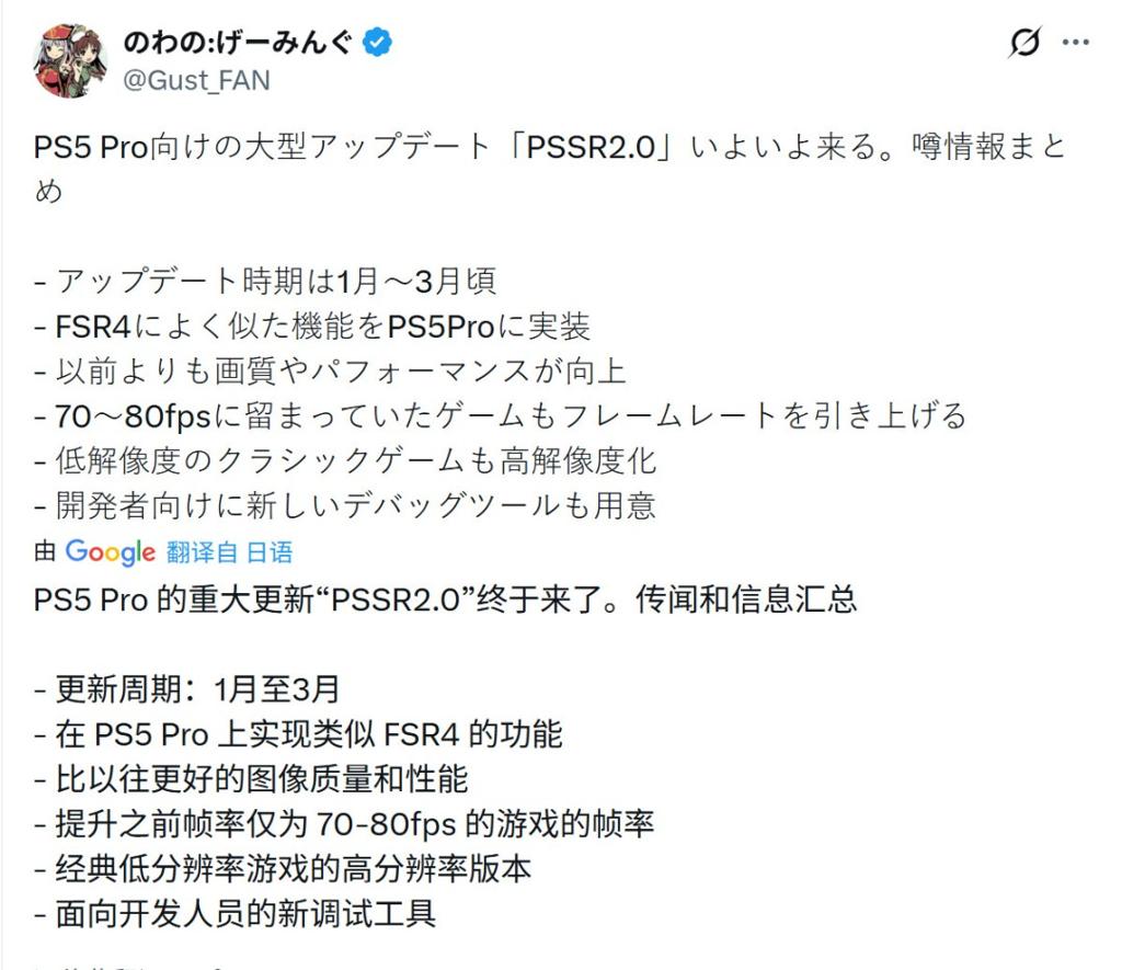 传PS5 Pro PSSR 2更新1-3月上线 更新幅度巨大