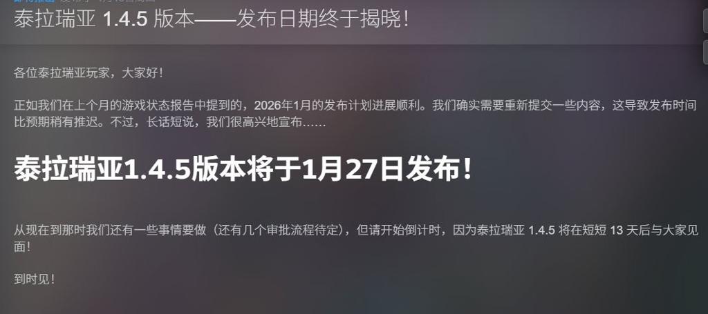 终于来了！ 《泰拉瑞亚》1.4.5版本更新日期官宣