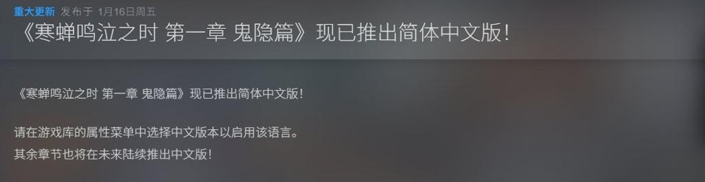 《寒蝉鸣泣之时第一章》Steam更新简体中文 可免费游玩
