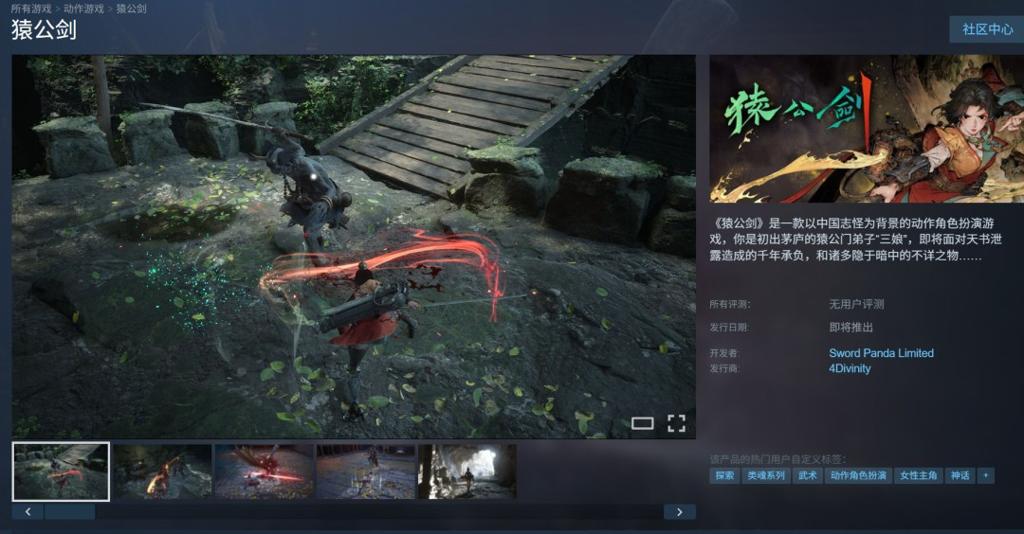 《只狼》+《黑神话》！国产单机《猿公剑》17分钟试玩演示