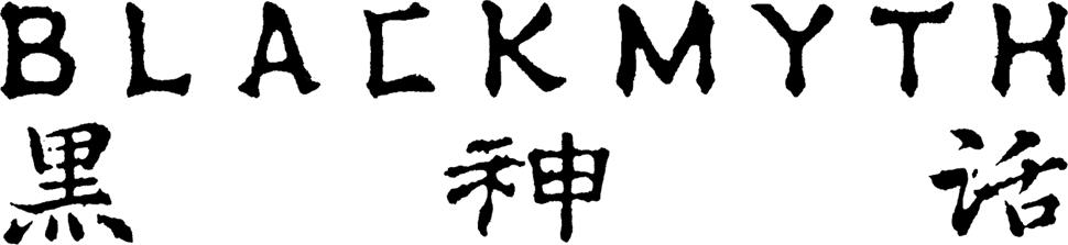 黑神话BLACKMYTH零售店 — 黑马迎春开盛会，万众同乐闹新年