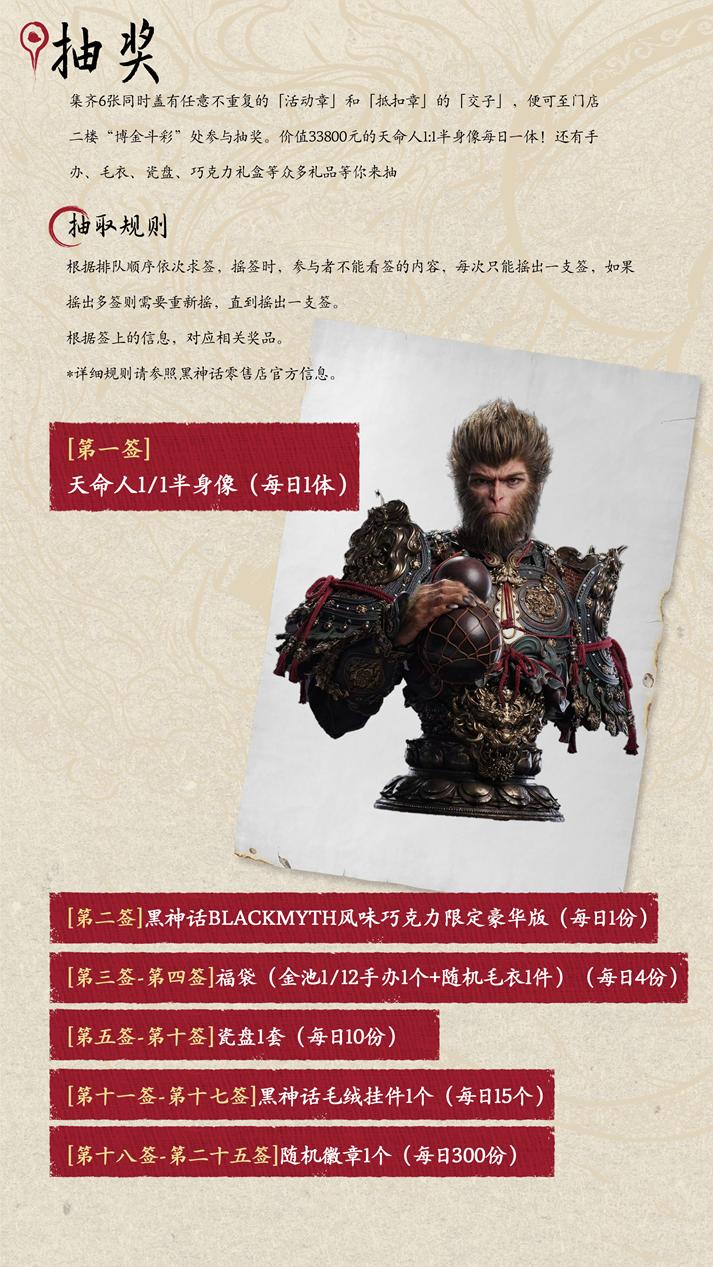 黑神话BLACKMYTH零售店 — 黑马迎春开盛会，万众同乐闹新年