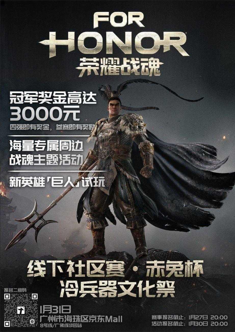 你来广州当“吕布” 《荣耀战魂》线下活动3000元奖金等你赢取
