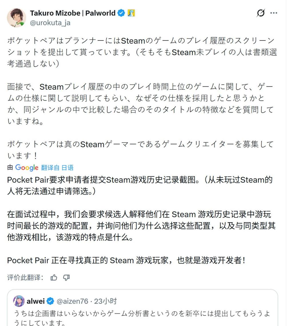 《幻兽帕鲁》招聘设计师很严 要求提供Steam游戏库和游玩时长截图