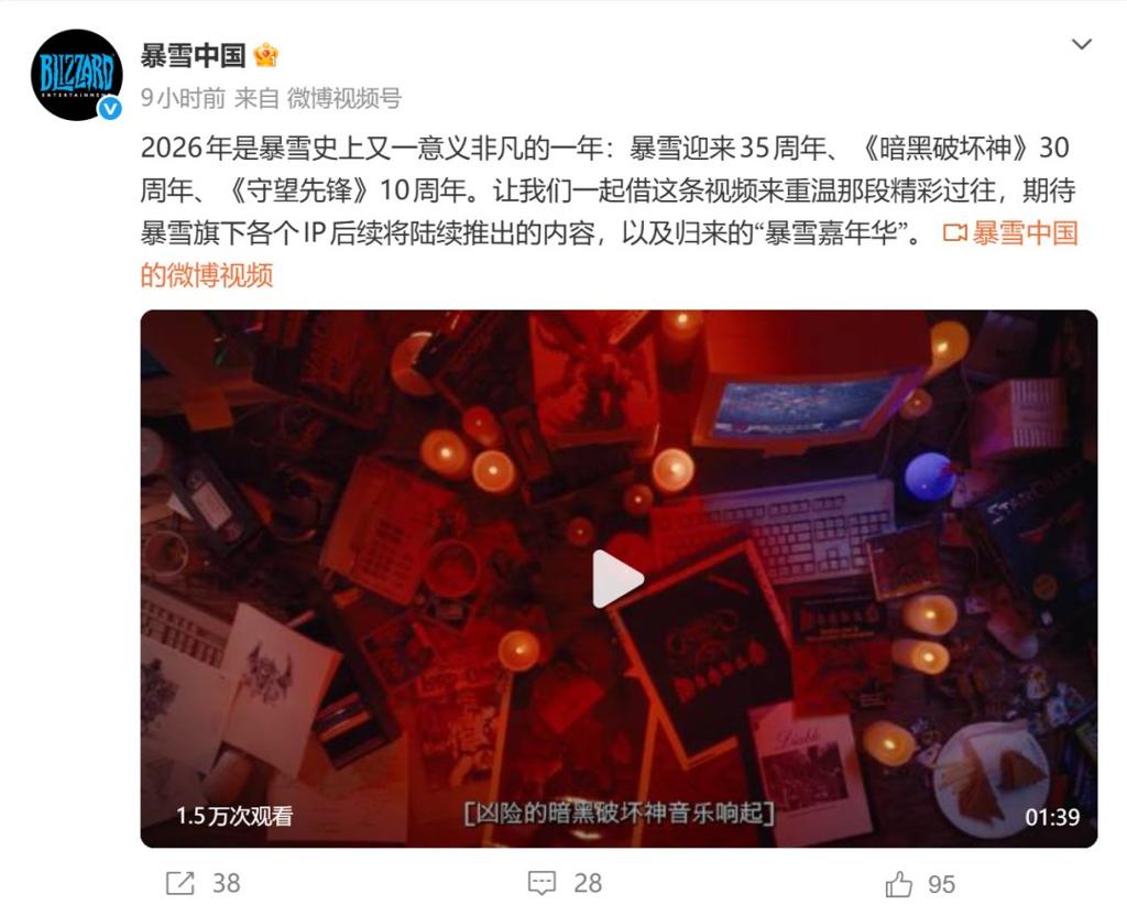 暴雪宣布举办四场发布会 聚焦旗下四大系列未来计划