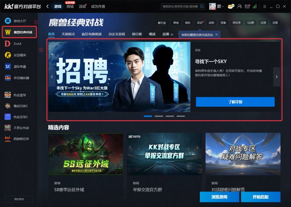 重铸War3荣光！KK官方对战平台《寻找下一个Sky》真人秀访谈第二期
