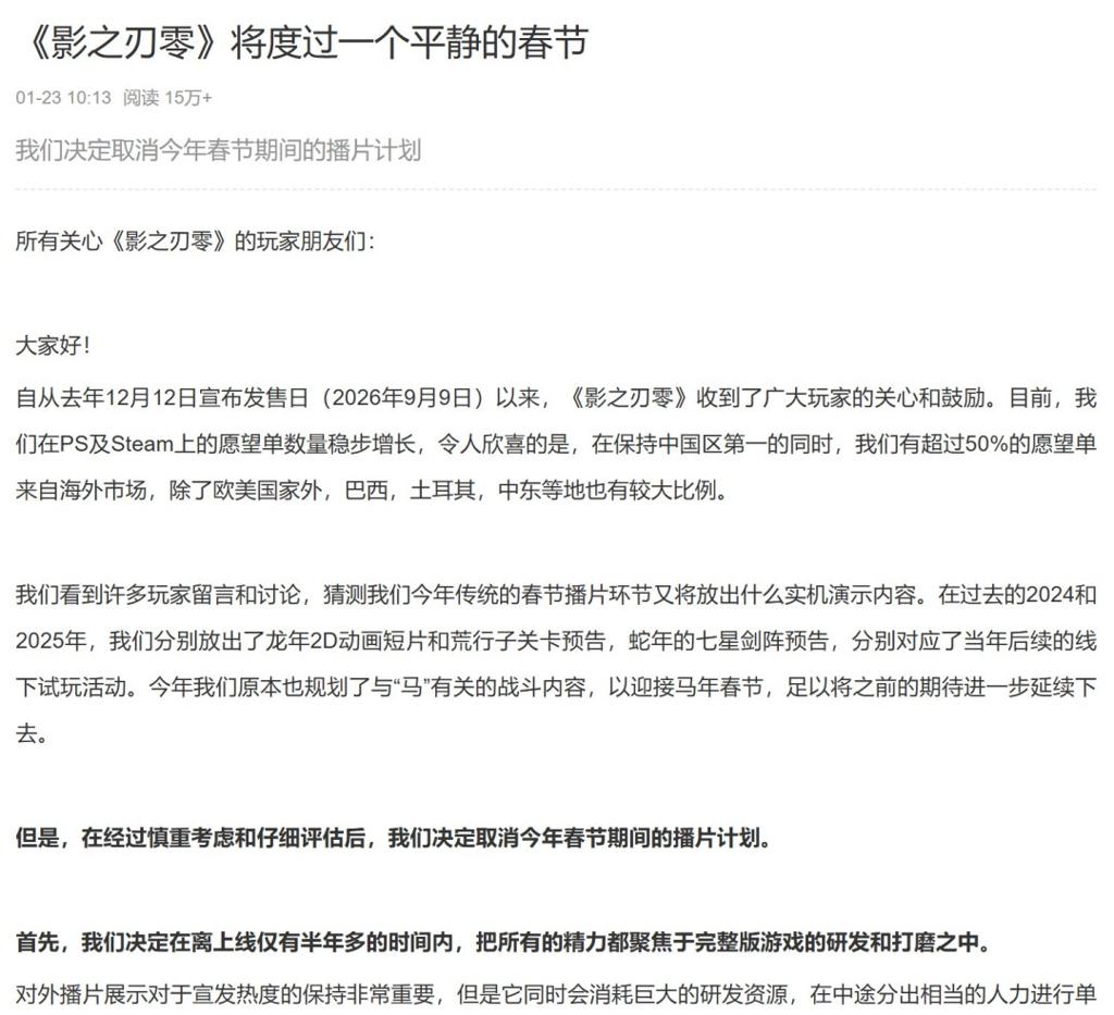 《影之刃零》愿望单超过一半来自国外玩家