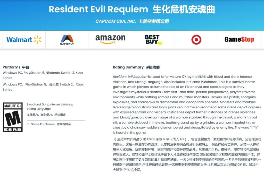 M级认证 血腥回归！《生化危机:安魂曲》获ESRB评级