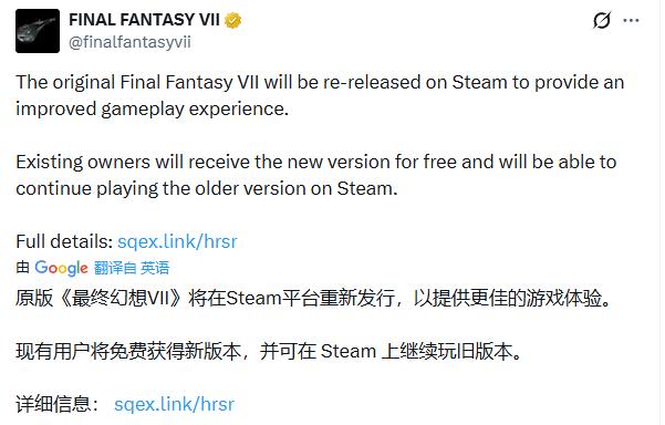 原版《最终幻想7》下架Steam！老玩家可获免费升级版