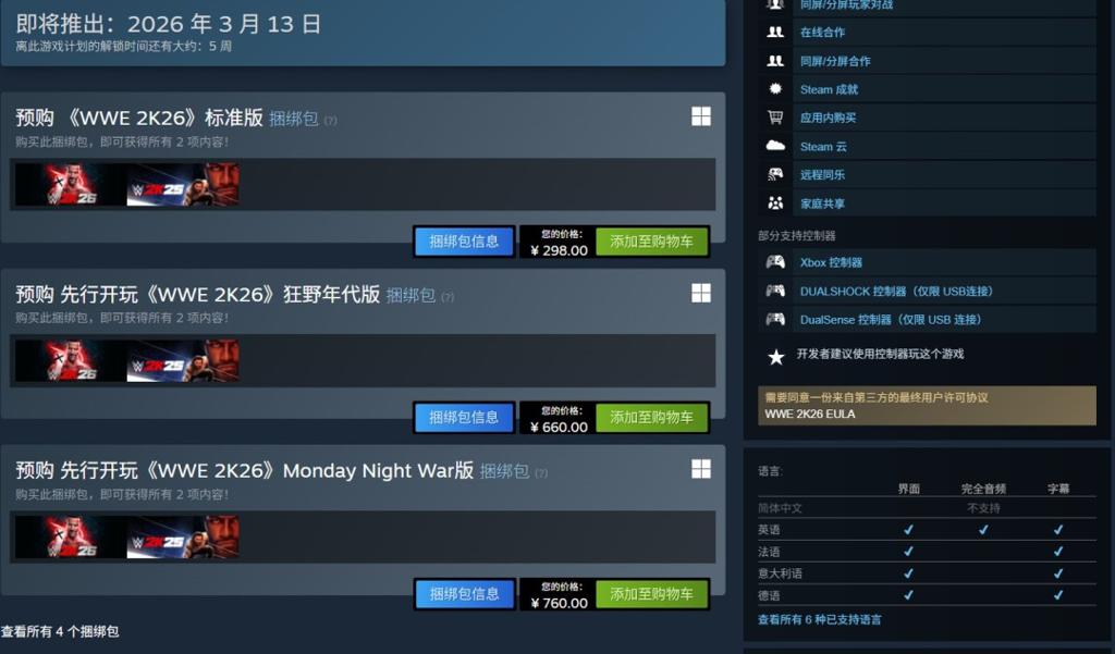 《WWE 2K26》公布 Steam国区298元、依旧无中文