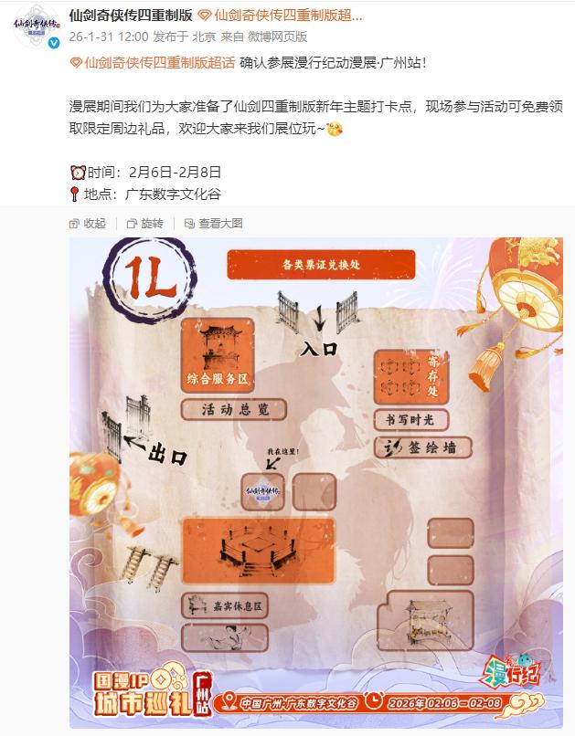 《仙剑奇侠传四：重制版》将参展漫行纪动漫展广州站