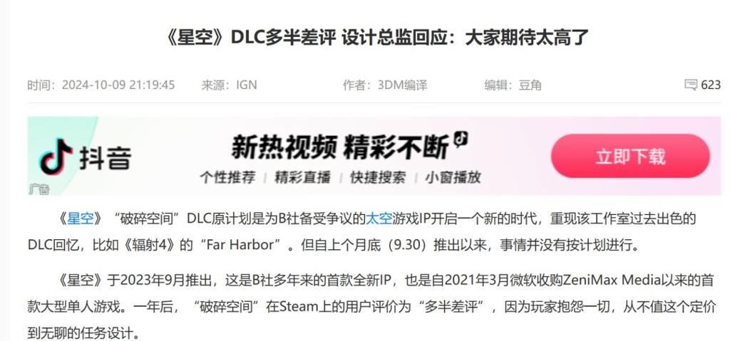 怪玩家？《星空》设计师称若出自独立开发商肯定大卖