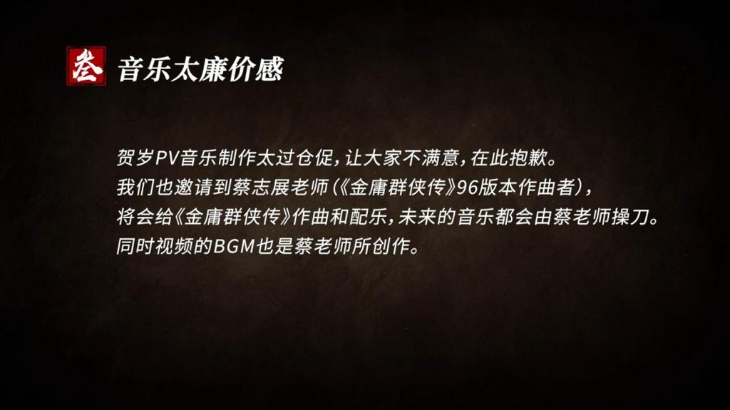 《金庸群侠传》预计于2029年上线 登陆PS和PC平台