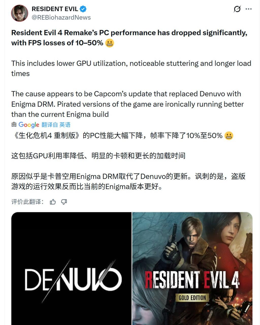 《生化危机4：重制版》换用DRM后 遭差评轰炸