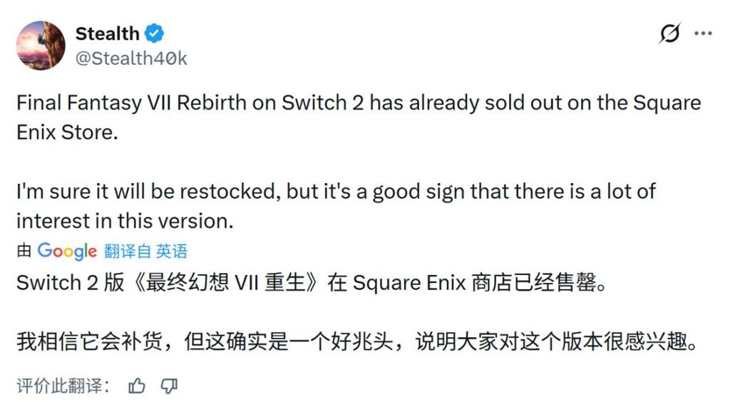 《最终幻想7：重生》Switch 2版已在美国SE商城售罄