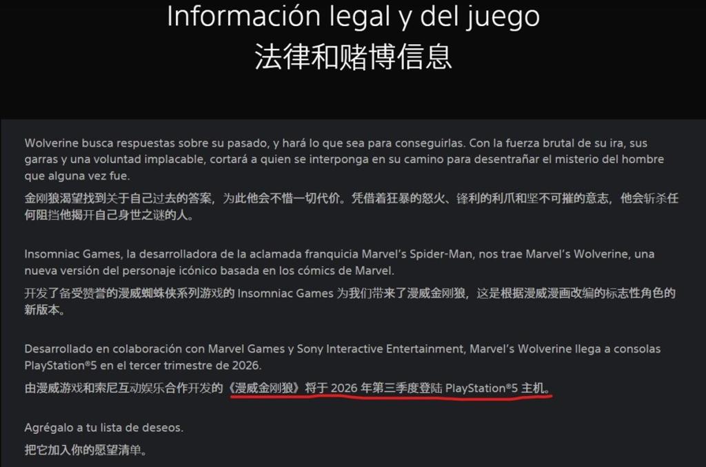 拉丁美洲PS商店页面疑似泄露《漫威金刚狼》发售日期