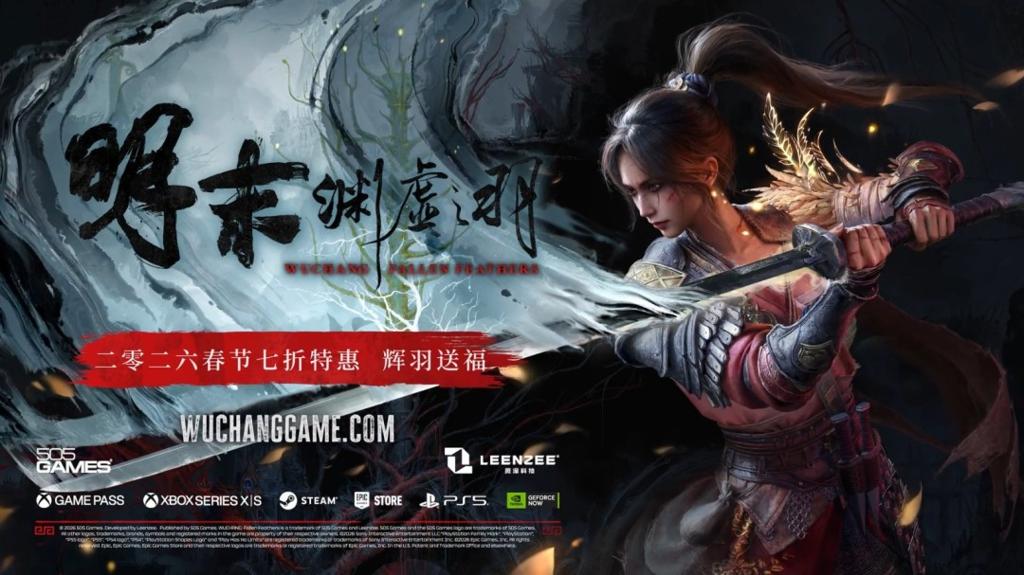 《明末：渊虚之羽》Steam七折优惠中！近期好评率82%