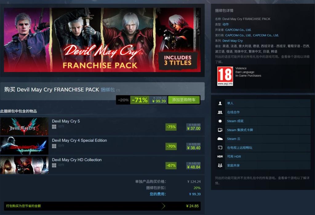 终极全家桶！Steam促销《生化危机：重装上阵 额外合集》仅售194元