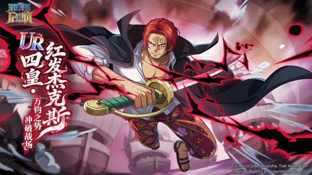 红发降临，启航贺岁！《航海王启航》多重新春福利2月16日上线