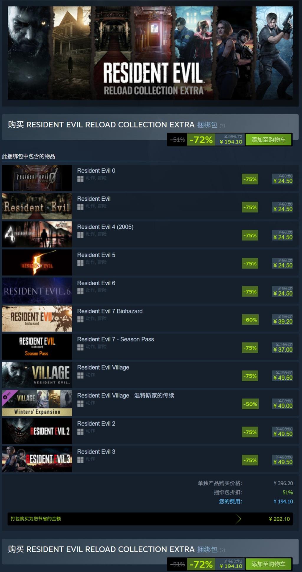 终极全家桶！Steam促销《生化危机：重装上阵 额外合集》仅售194元