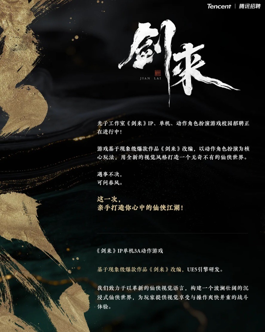 腾讯宣布武侠撤离《雪中悍刀行》和仙侠单机《剑来》
