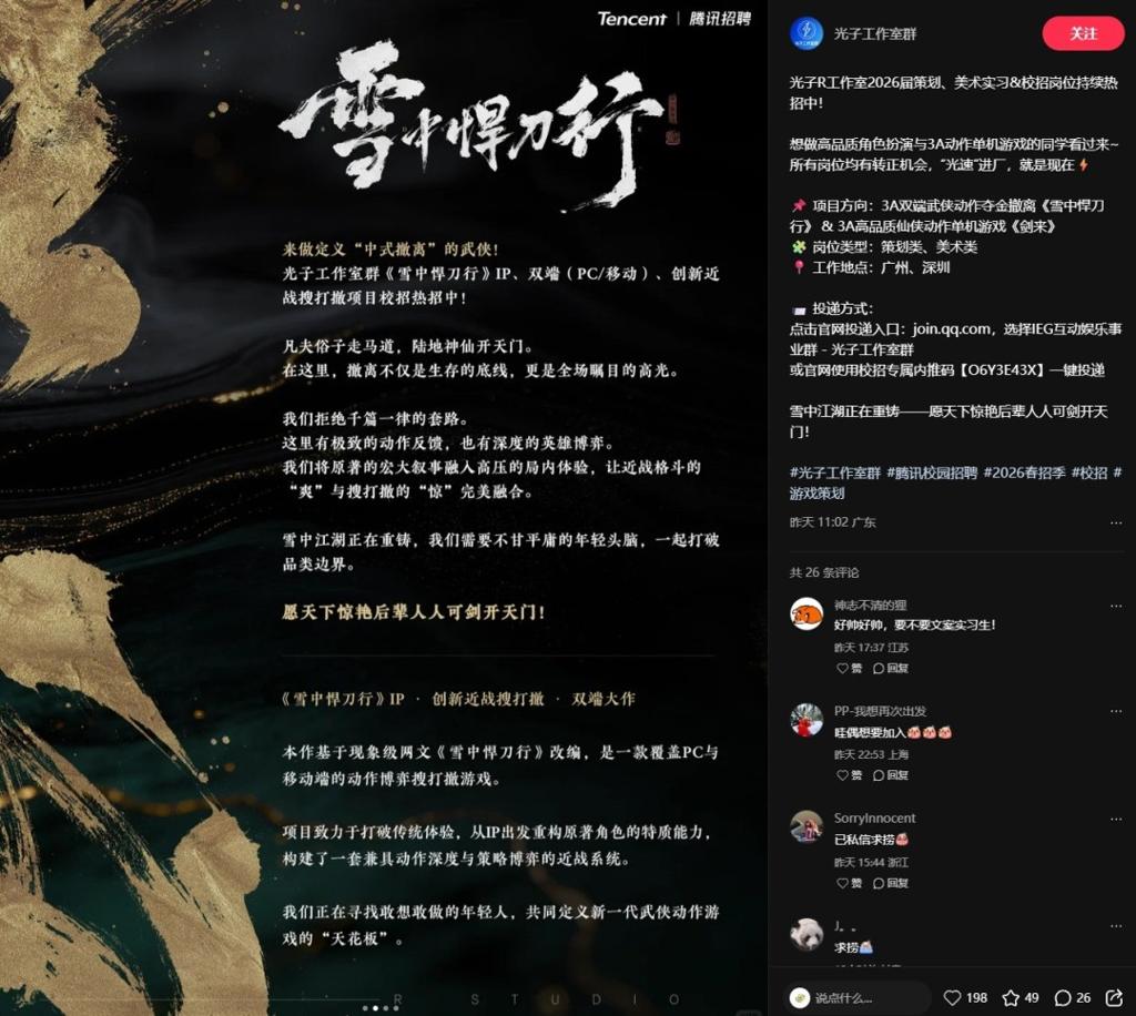 腾讯宣布武侠撤离《雪中悍刀行》和仙侠单机《剑来》